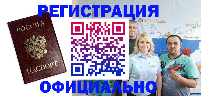 прописка для работы в Туринске